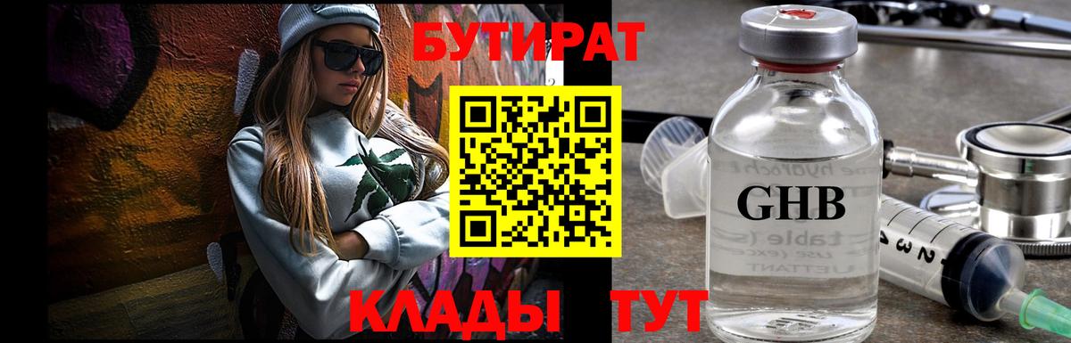 Туапсе  Бутират жидкий экстази  Вход с VPN 