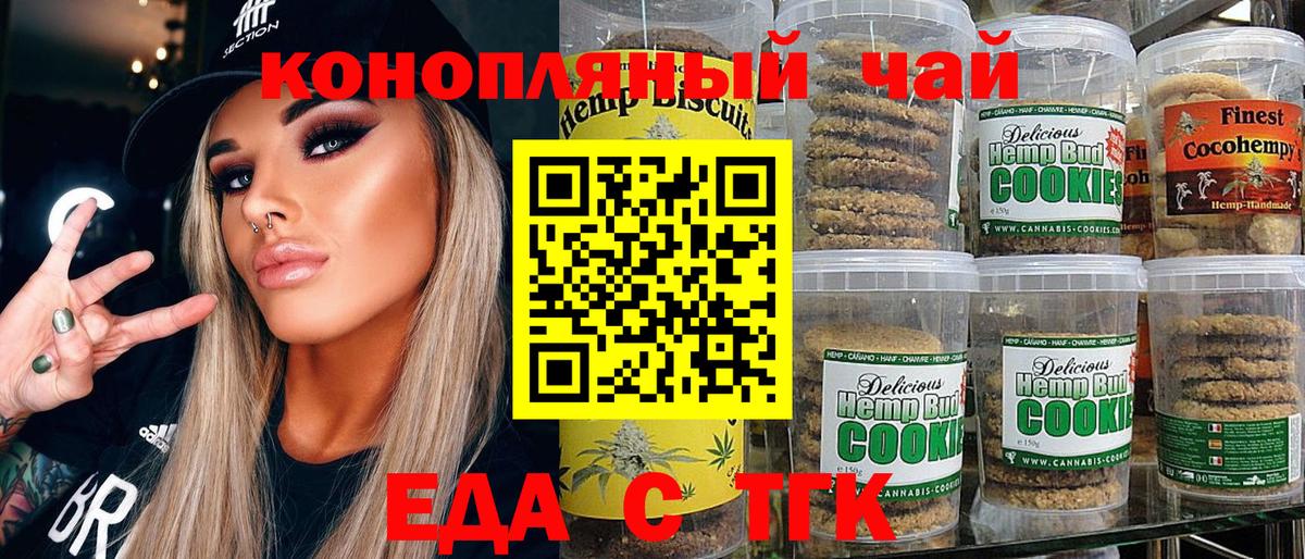 Еда ТГК конопля  Вход с VPN  Туапсе 