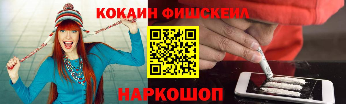 Кокаин FishScale Туапсе