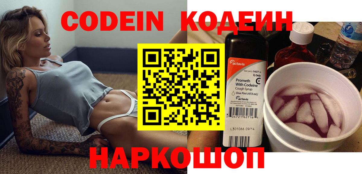 Туапсе  Кодеиновый сироп Lean Purple Drank  Вход с VPN 
