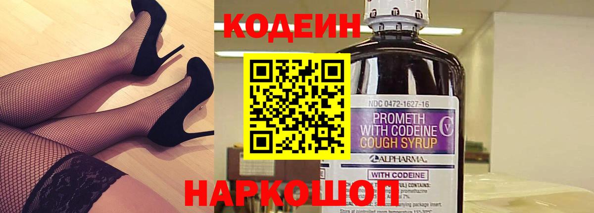 Кодеиновый сироп Lean напиток Lean (лин) Туапсе
