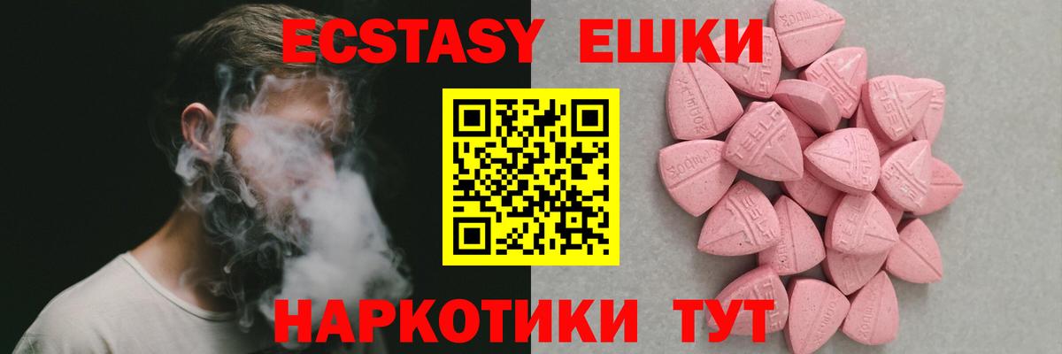 Ecstasy ешки Туапсе