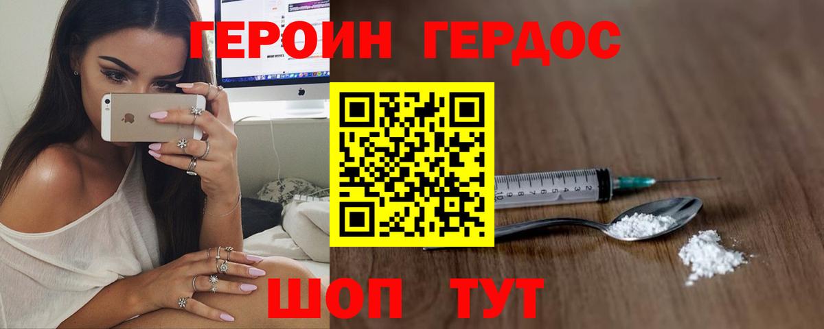 Туапсе  ГЕРОИН хмурый  Вход с VPN 