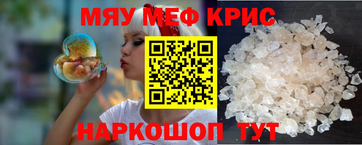 Мефедрон  МЕФ кристаллы  Вход с VPN  Туапсе 