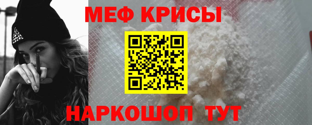 Меф кристаллы Туапсе
