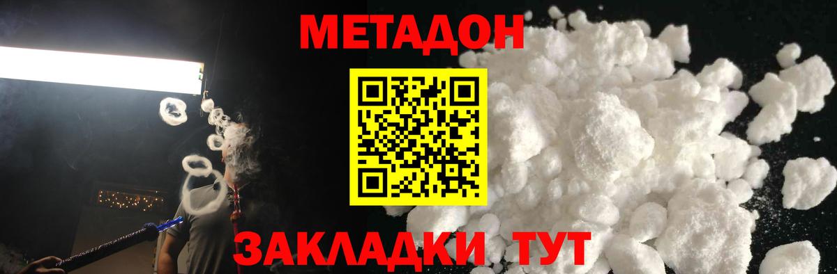 Туапсе  МЕТАДОН VHQ  Вход с VPN 