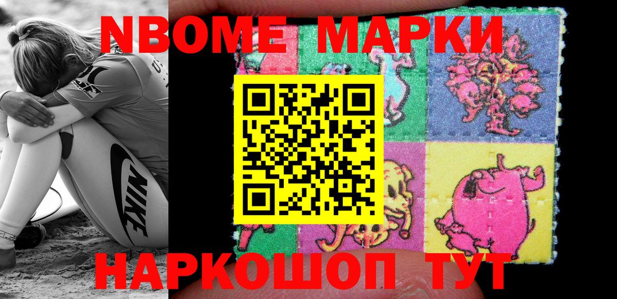 Марки NBOMe 1500мкг  Вход с VPN  Туапсе 