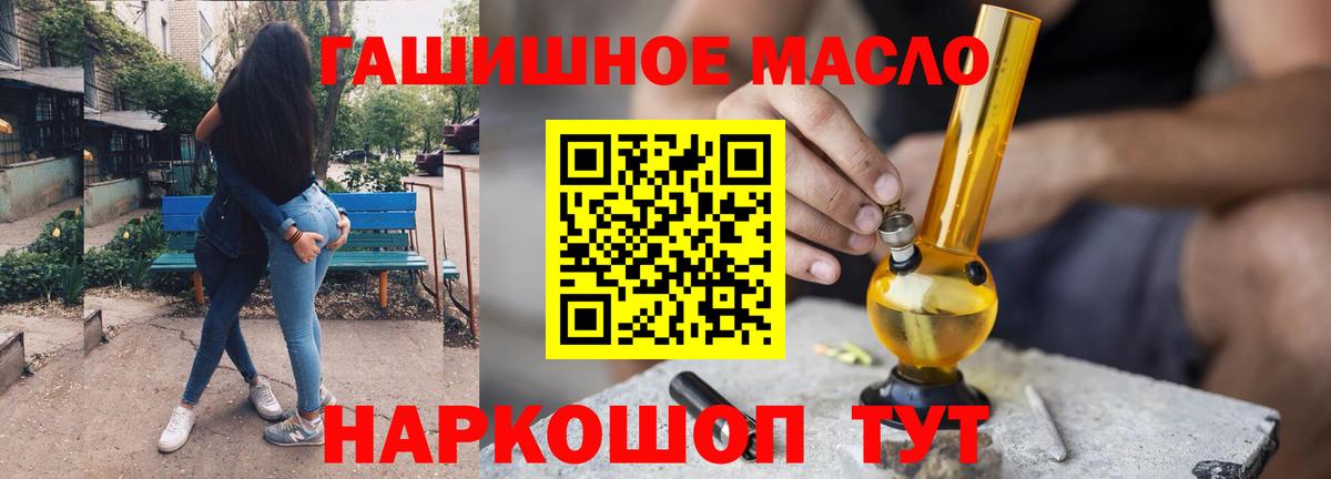 ТГК THC oil Туапсе