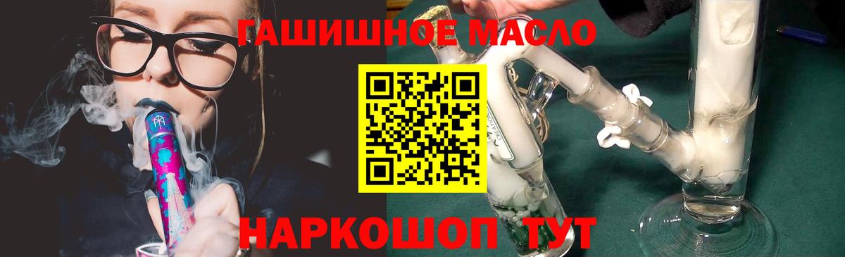 ТГК гашишное масло  наркотики  Туапсе  Вход с VPN 